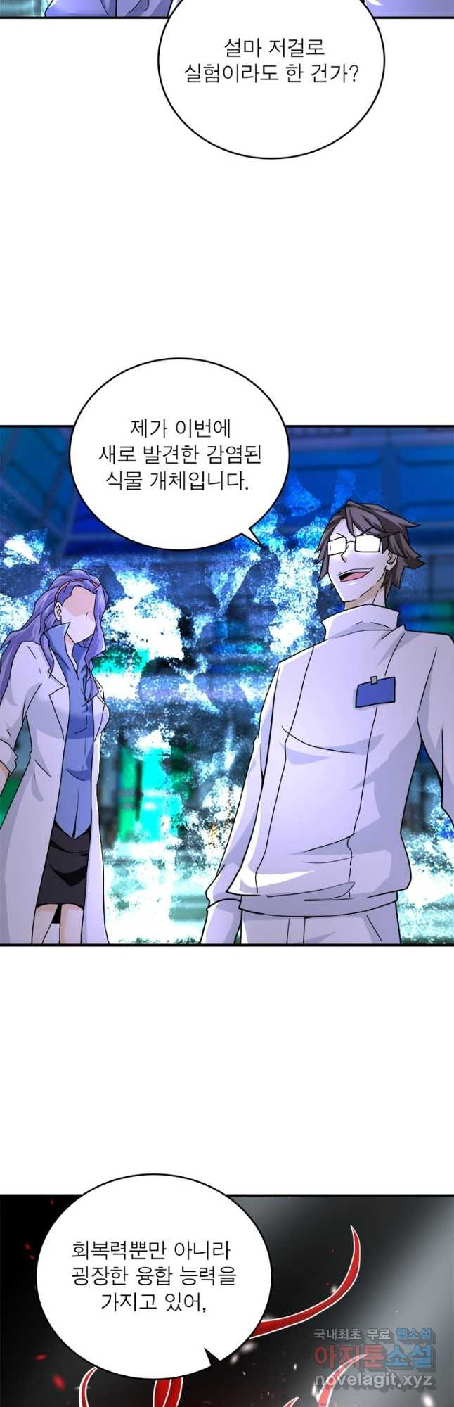 링 오브 가디언 343화 10