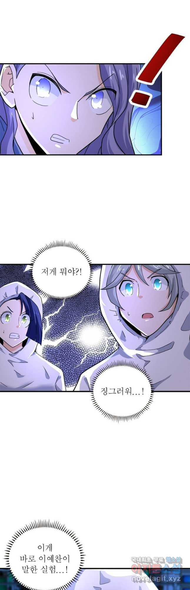 링 오브 가디언 343화 16