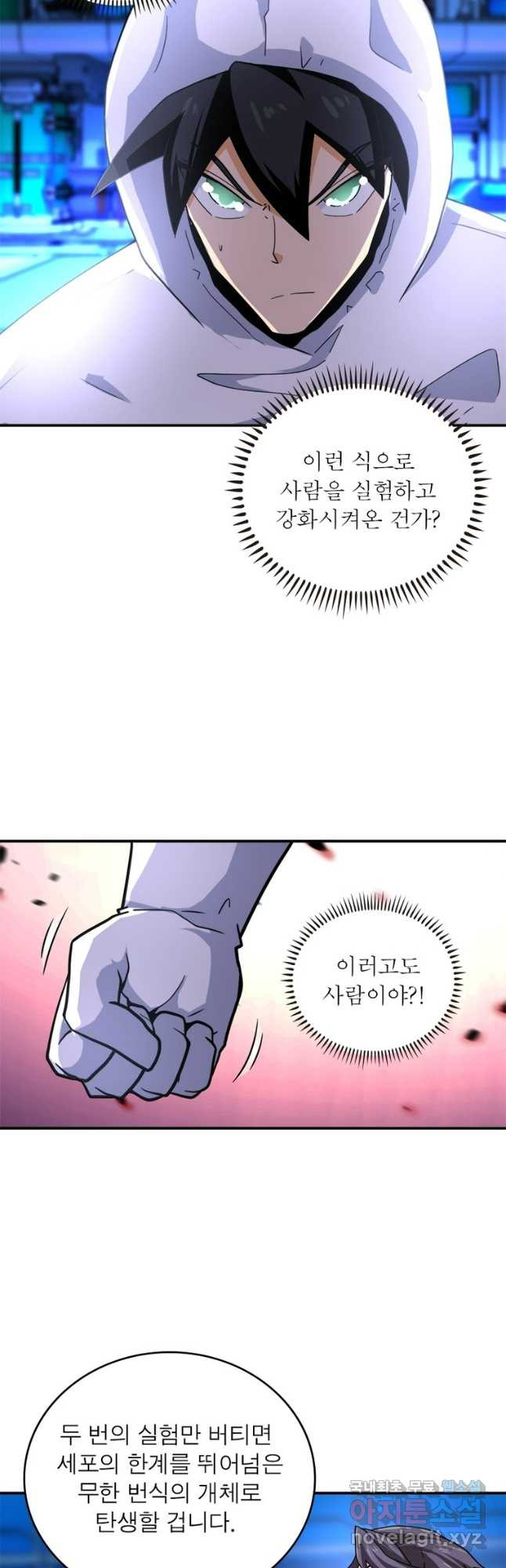 링 오브 가디언 343화 17