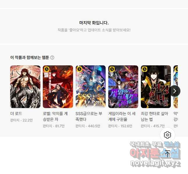 링 오브 가디언 343화 30