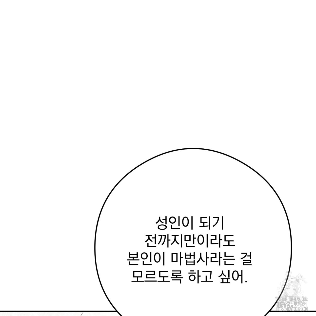 이스닐다 95화 8