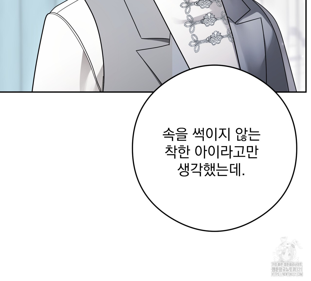 이스닐다 95화 12