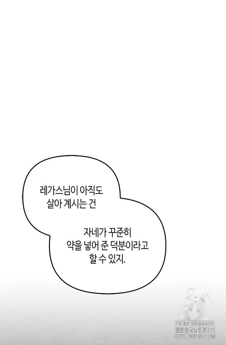 레가스 19화 23
