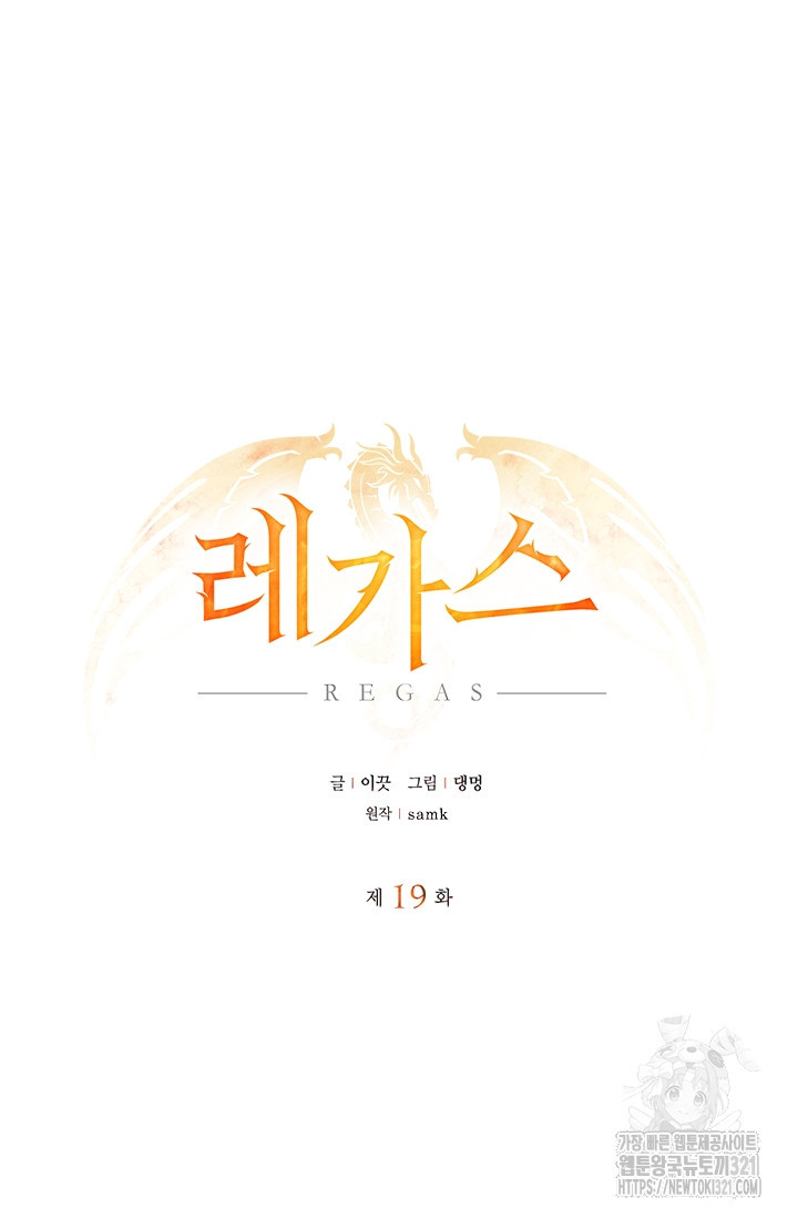 레가스 19화 26