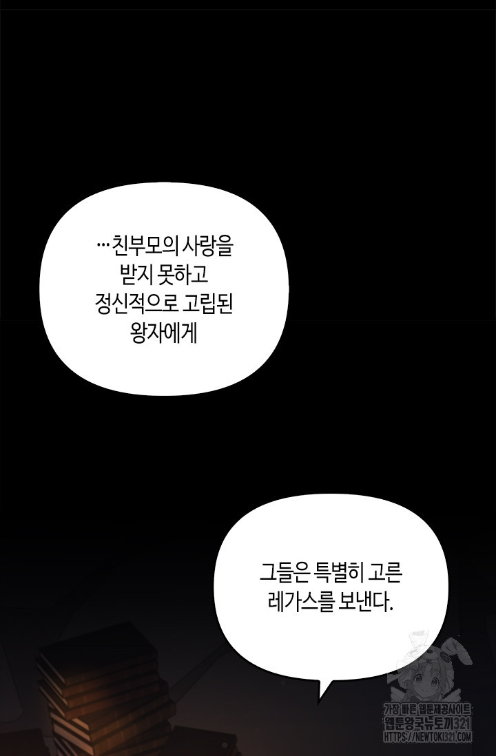 레가스 19화 109