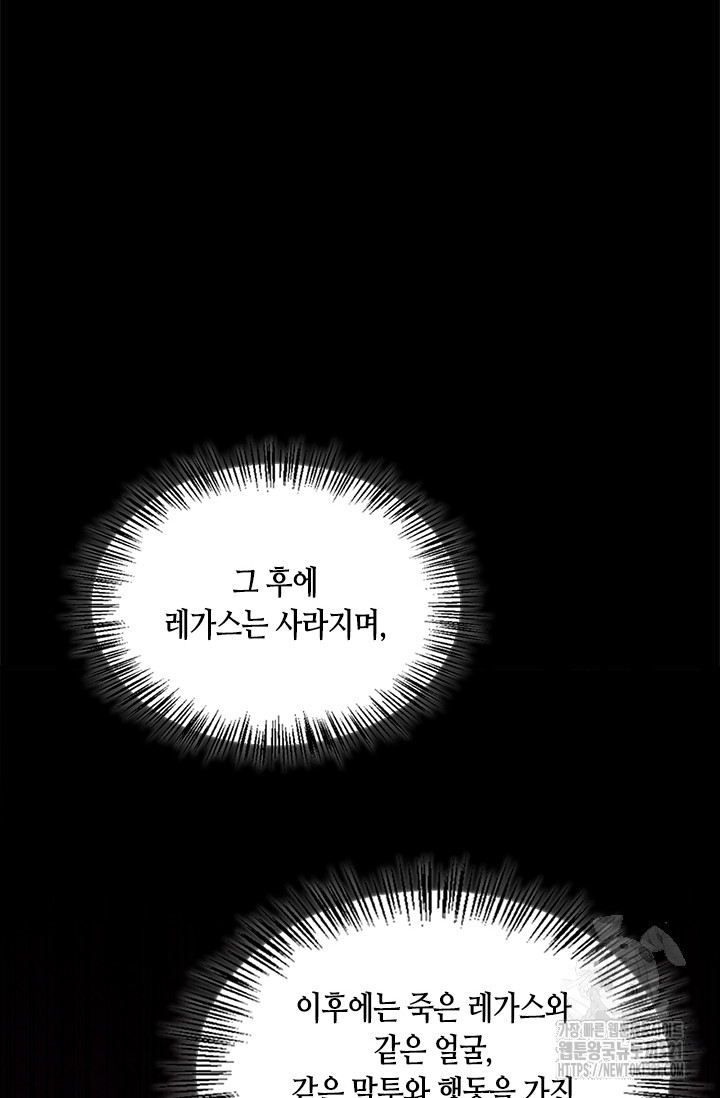 레가스 19화 118