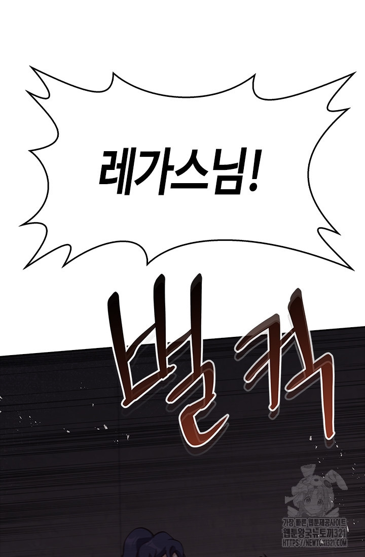 레가스 19화 124