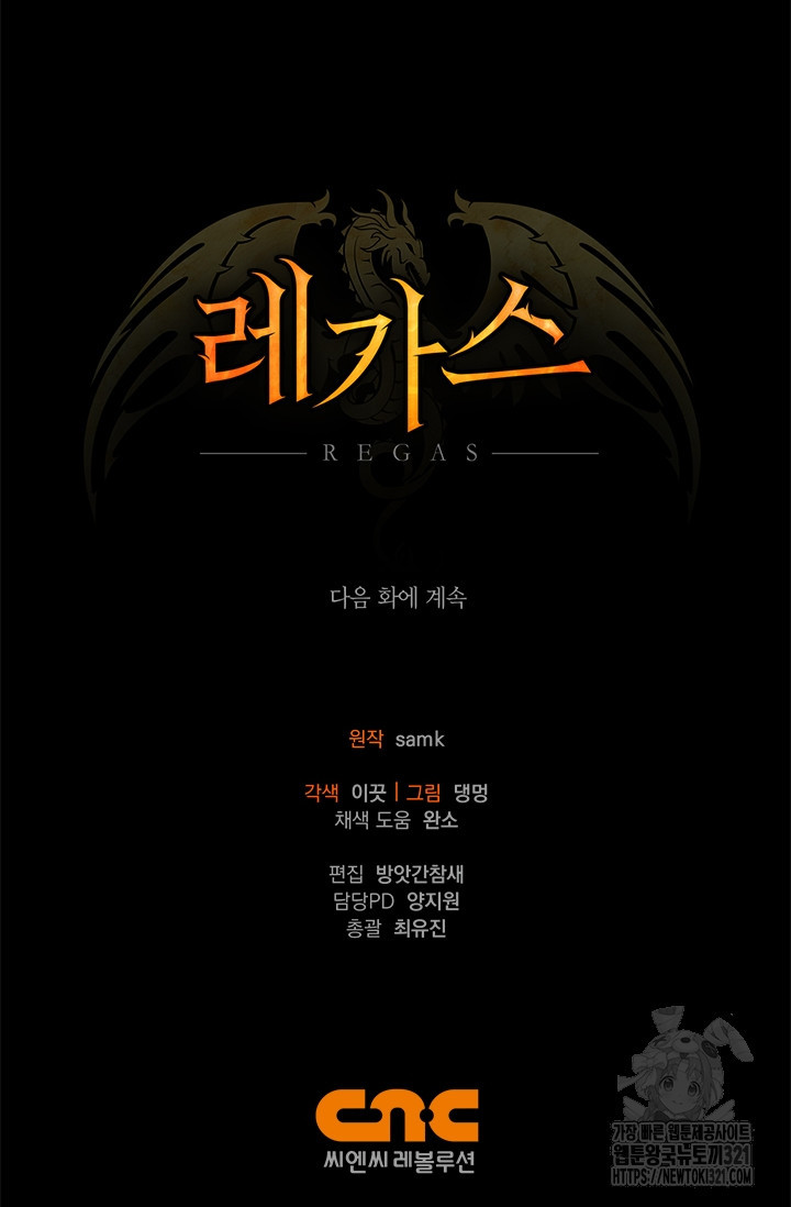 레가스 19화 132