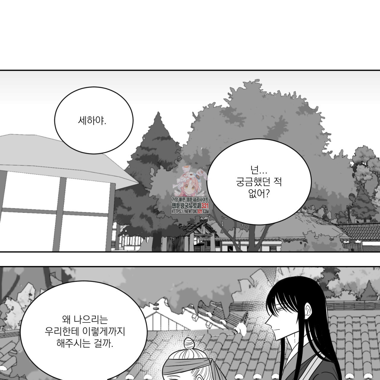 머리 검은 짐승 90화 1