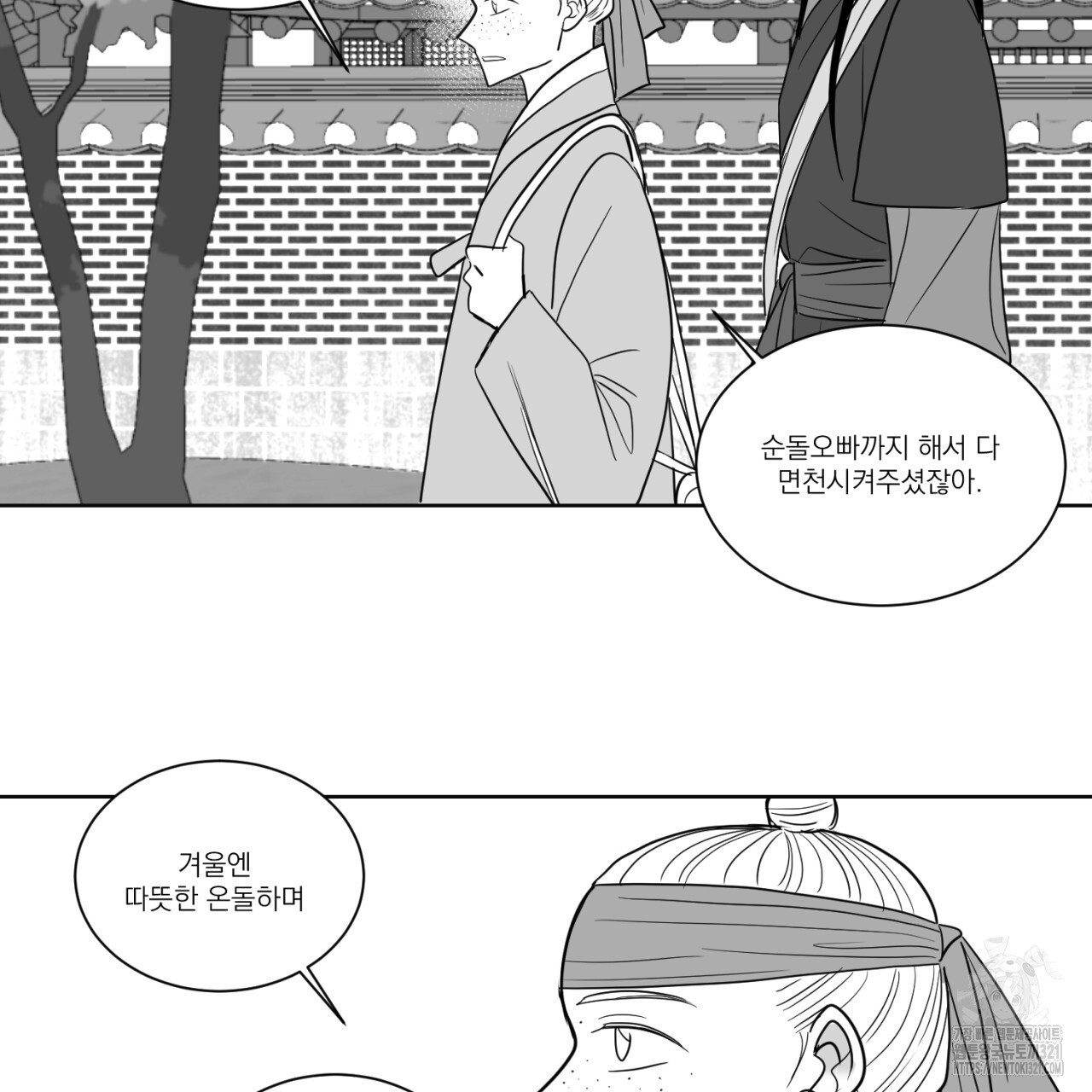 머리 검은 짐승 90화 2