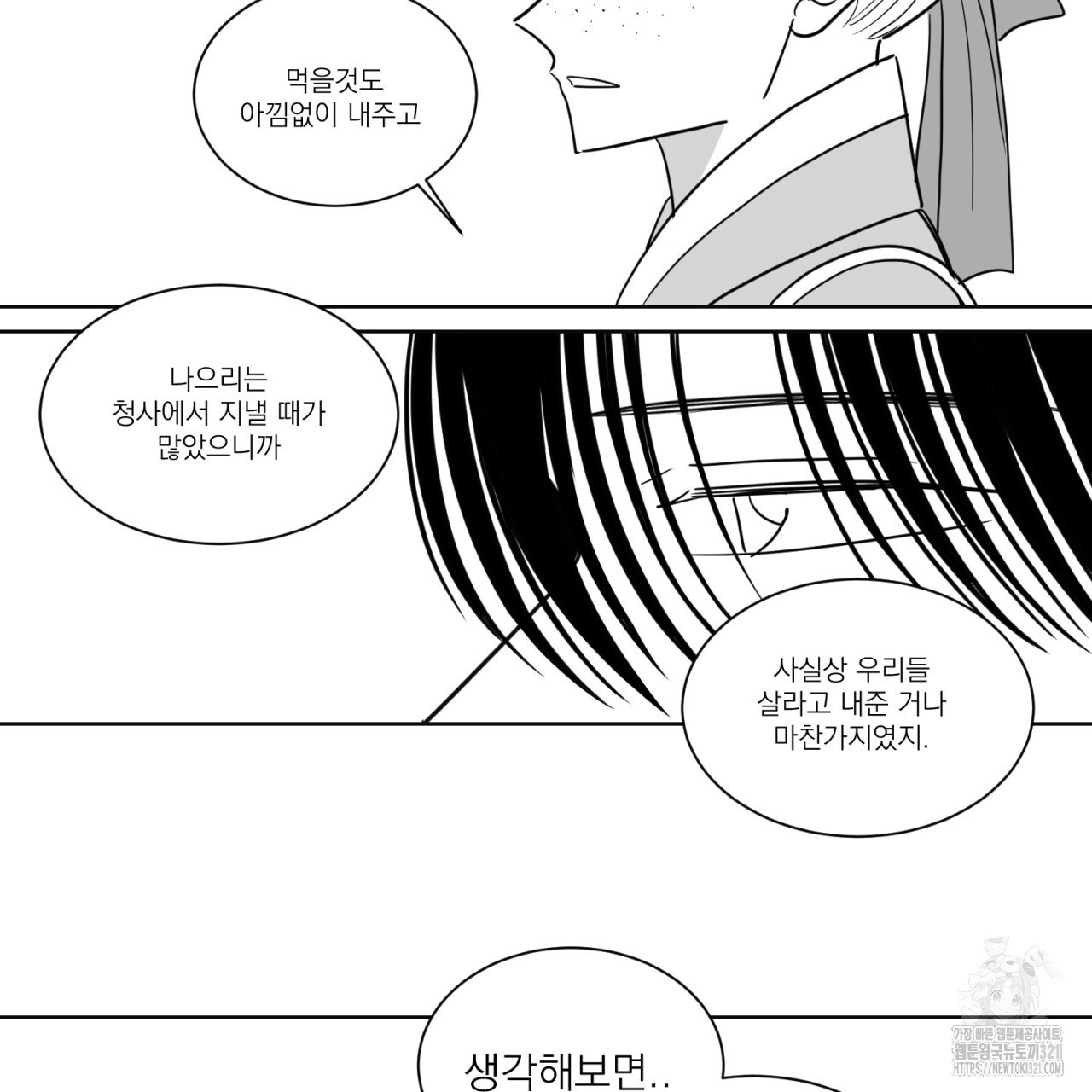 머리 검은 짐승 90화 3