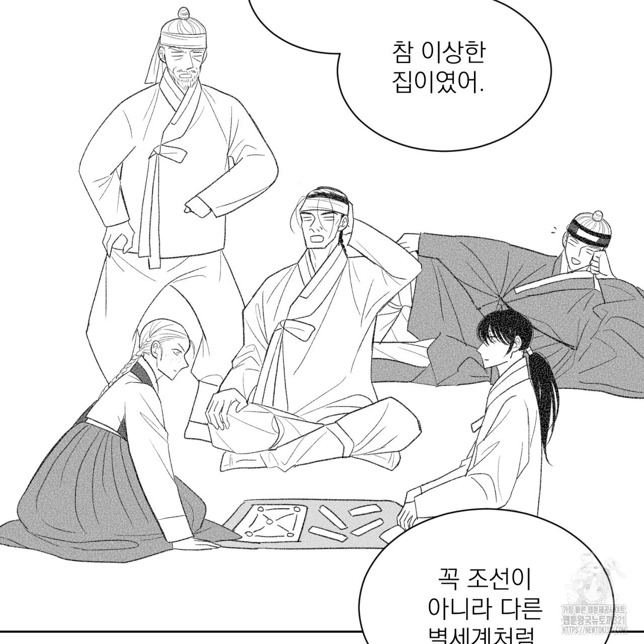 머리 검은 짐승 90화 4