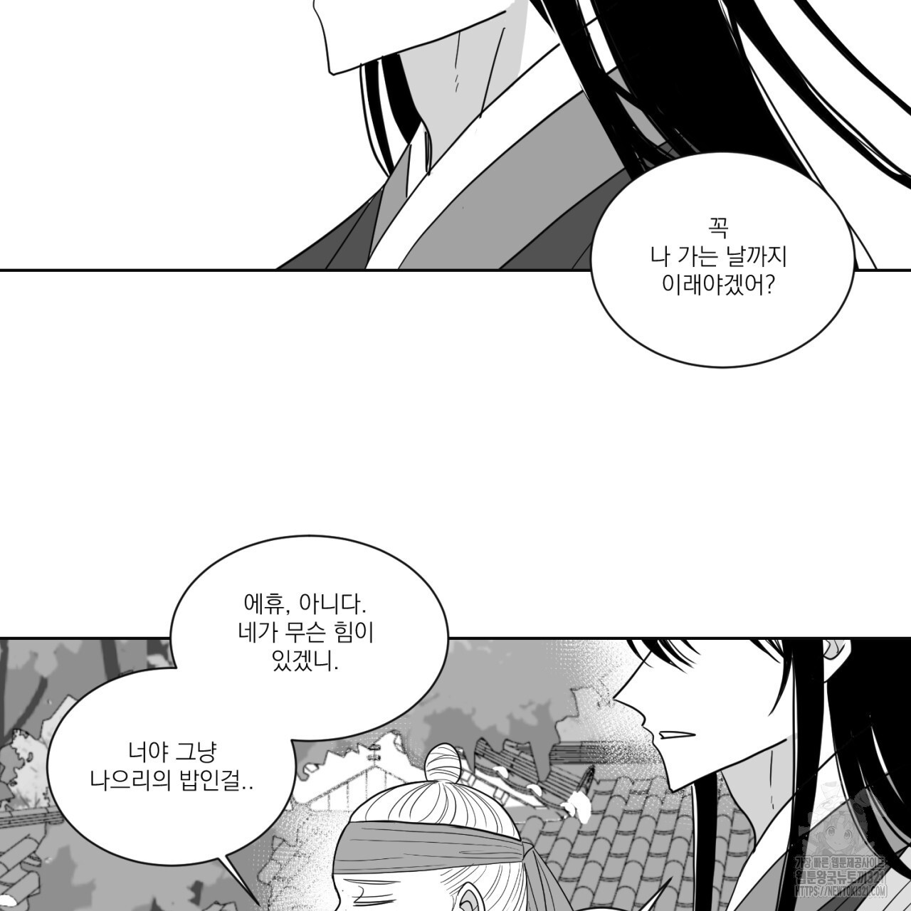 머리 검은 짐승 90화 8