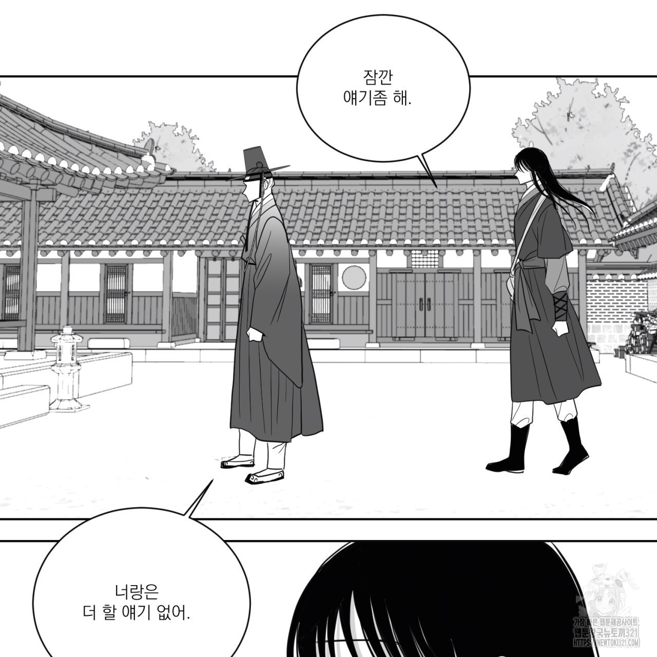 머리 검은 짐승 90화 14