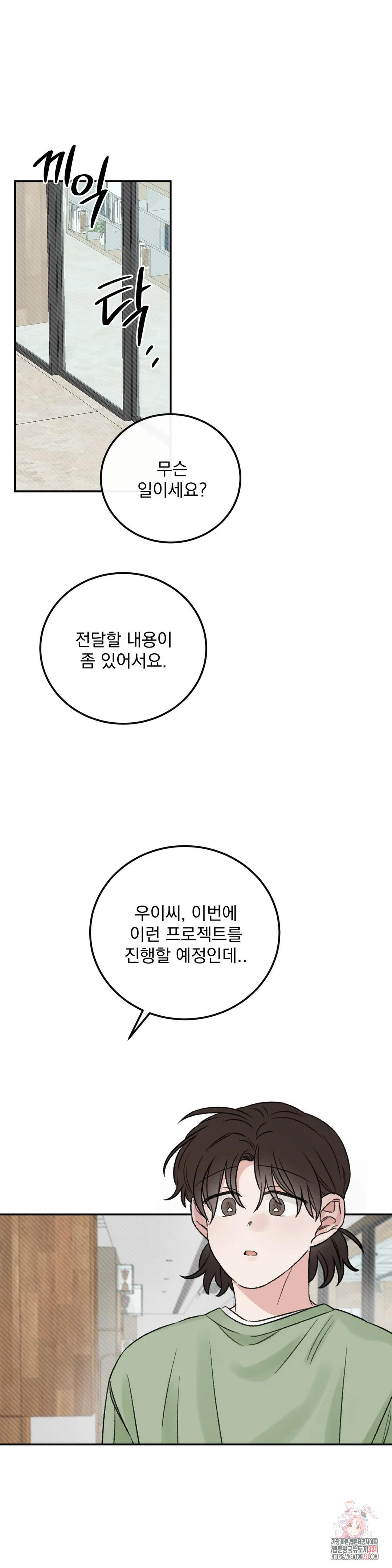 나우이 외전 19화 2