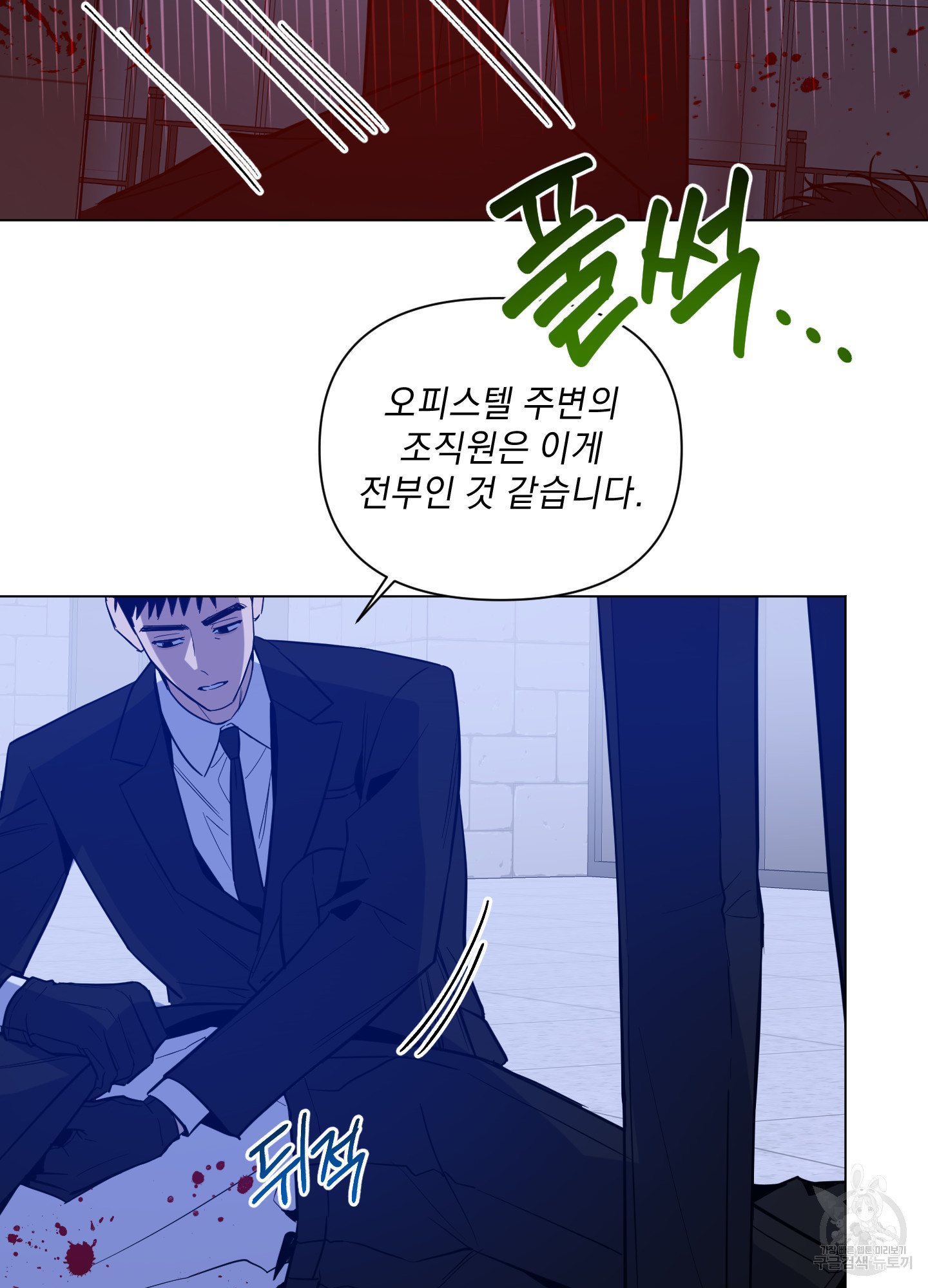 밤을 가르는 새벽 31화 5