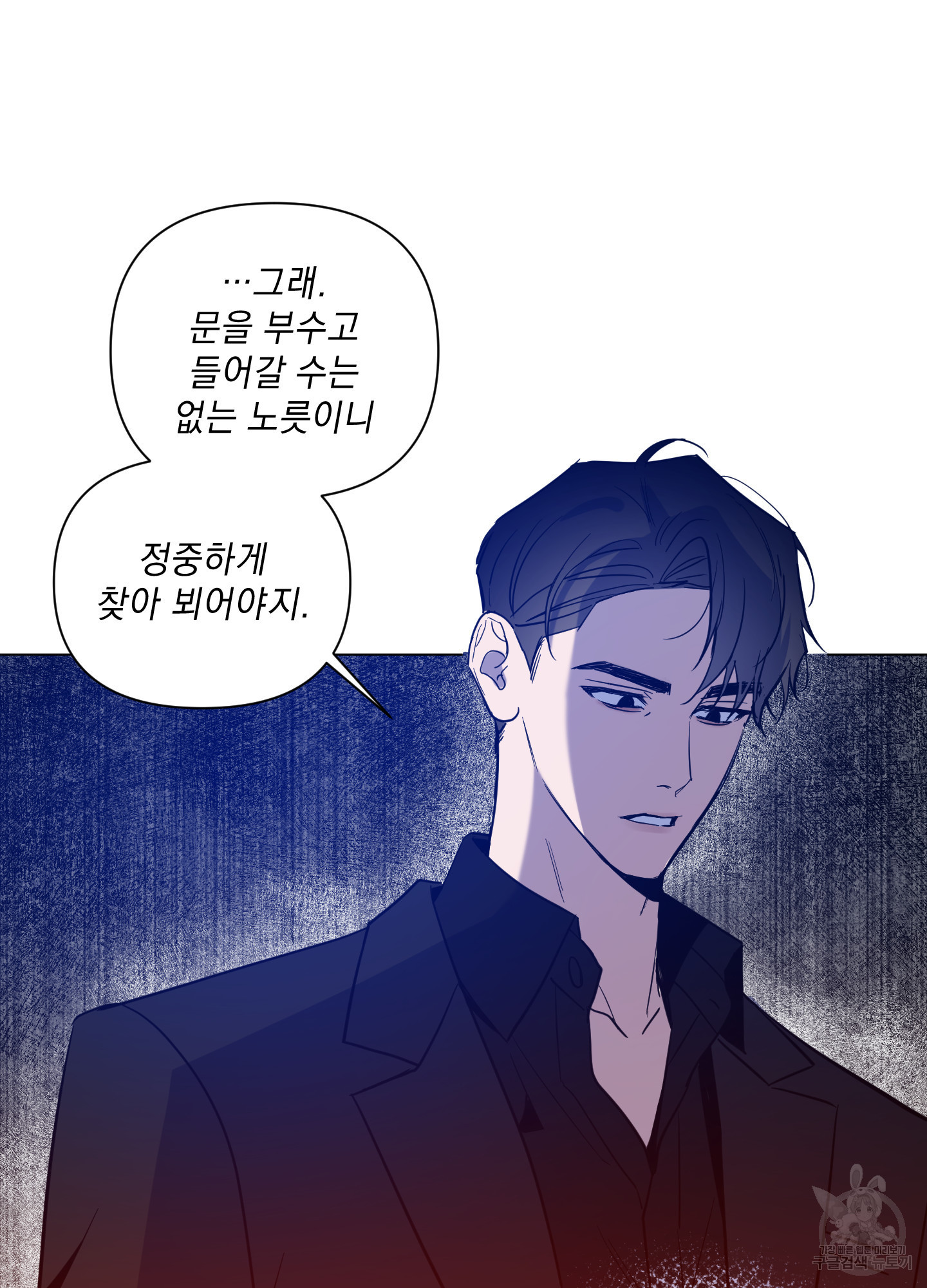 밤을 가르는 새벽 31화 7