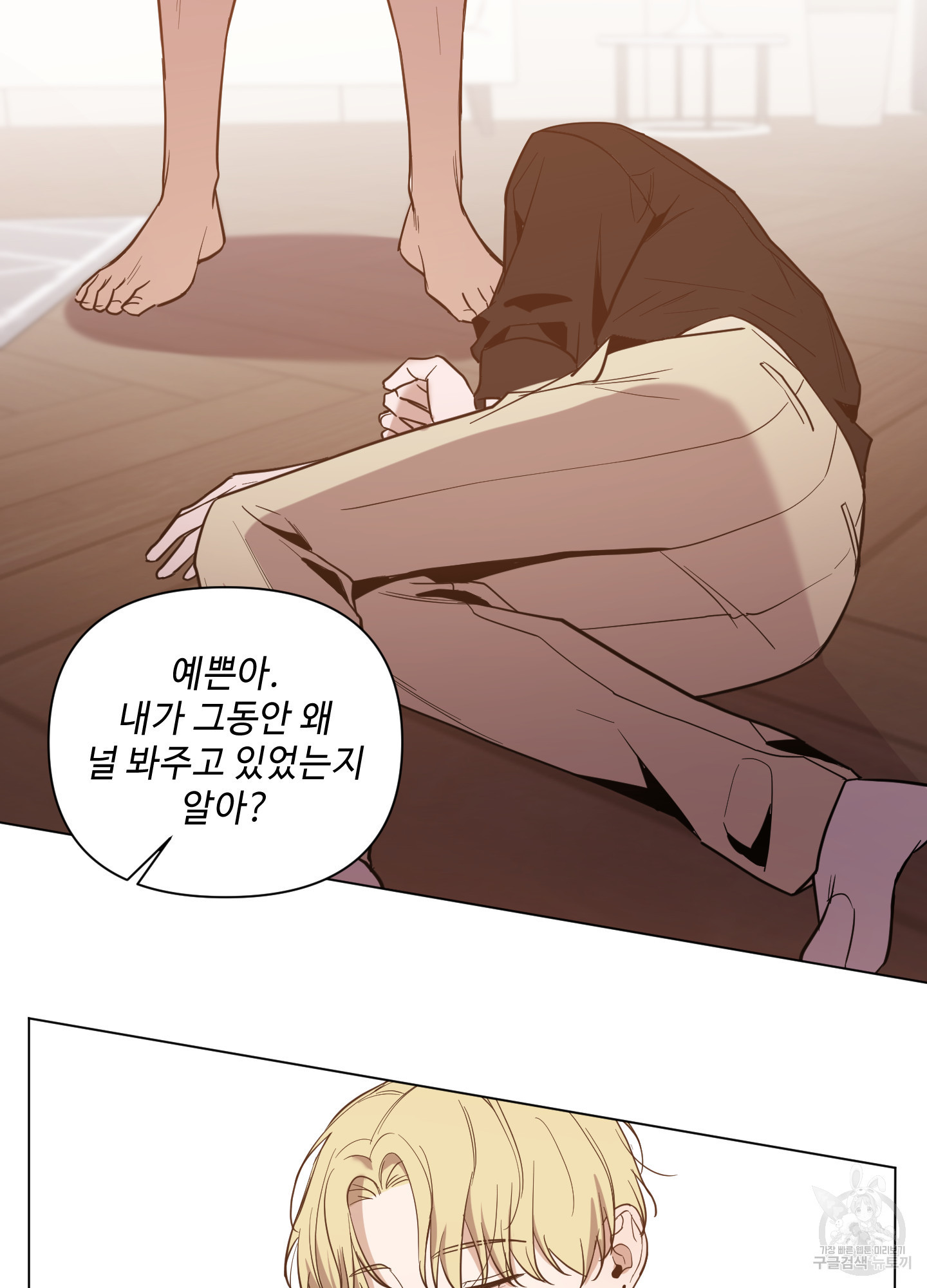 밤을 가르는 새벽 31화 11