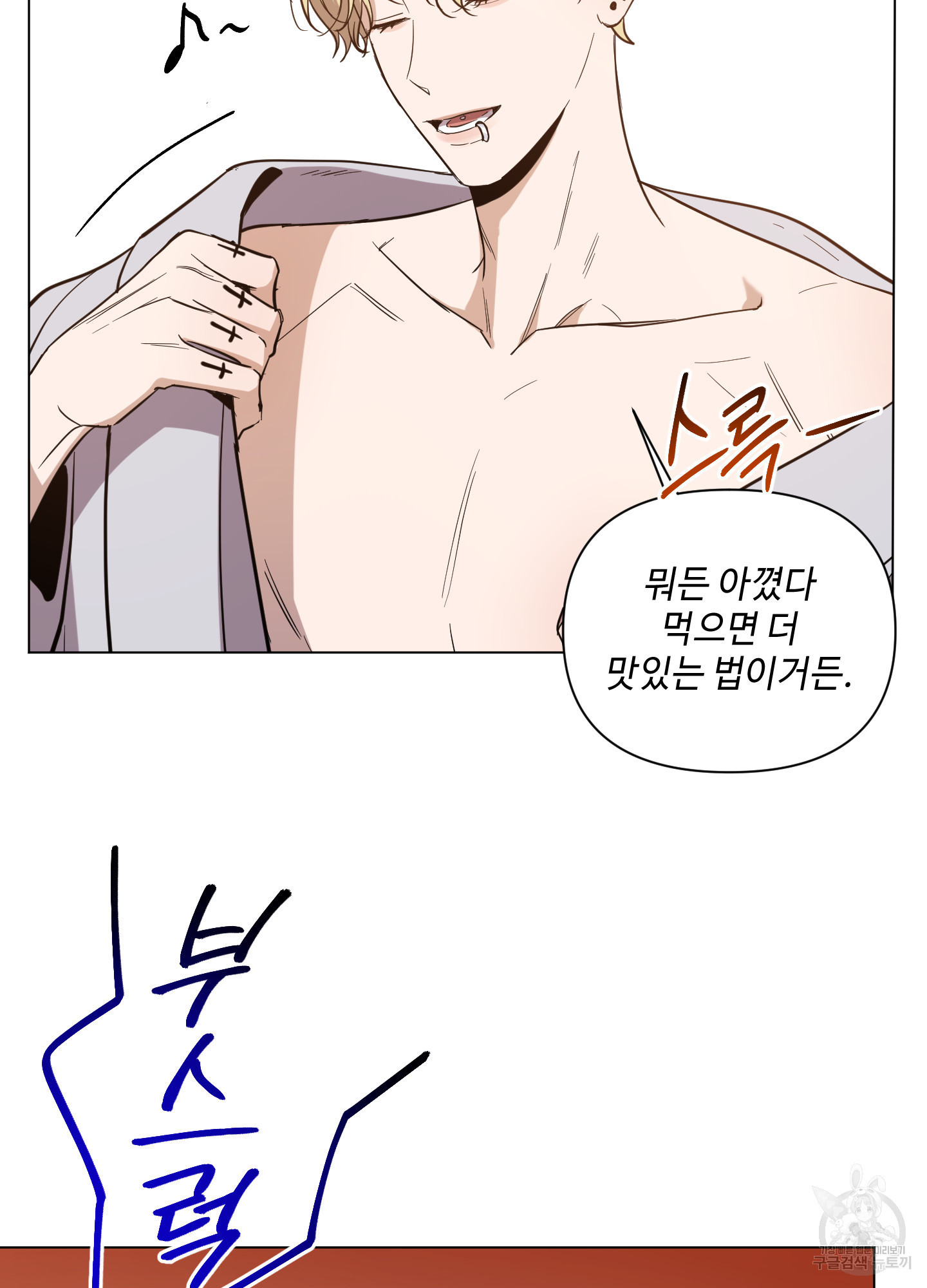 밤을 가르는 새벽 31화 12