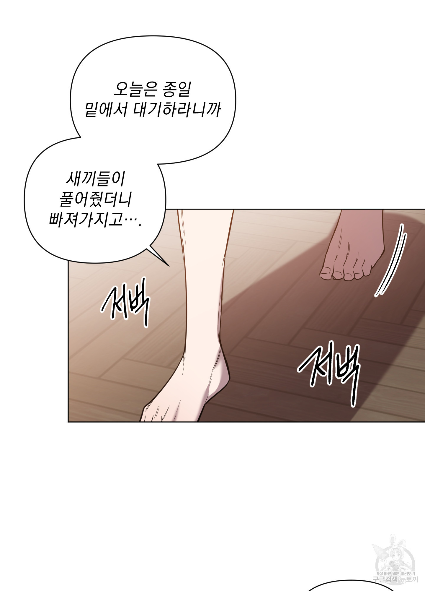 밤을 가르는 새벽 31화 15