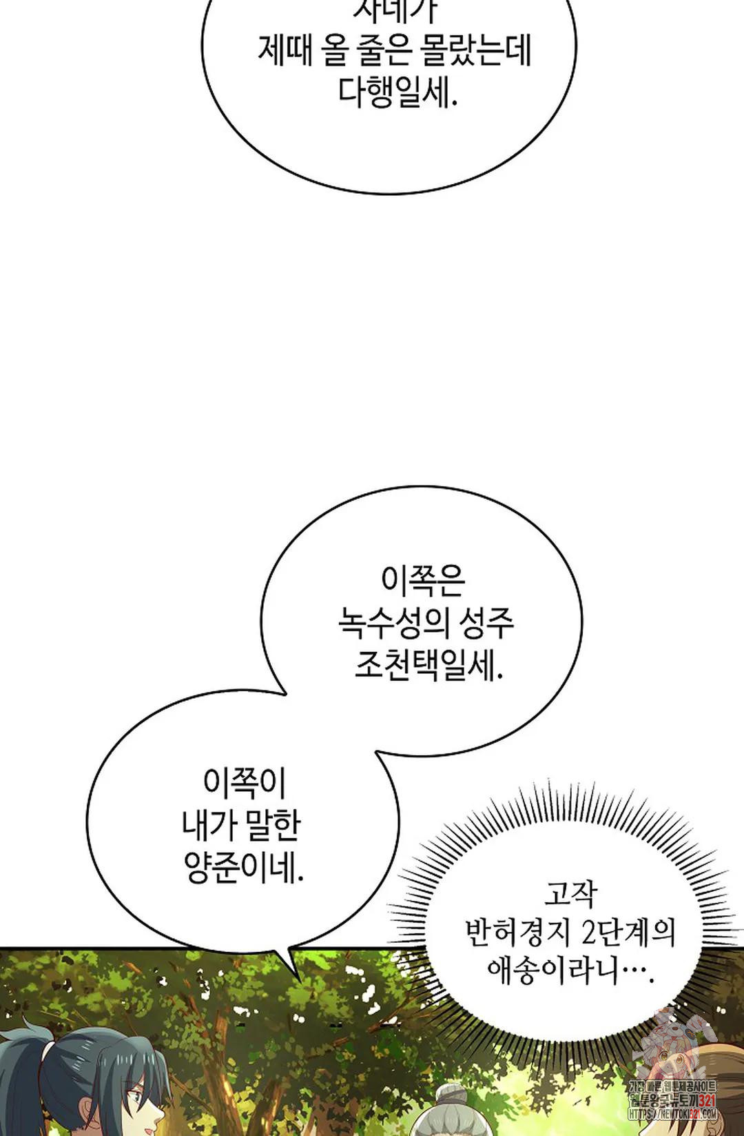 무련전봉 1090화 8