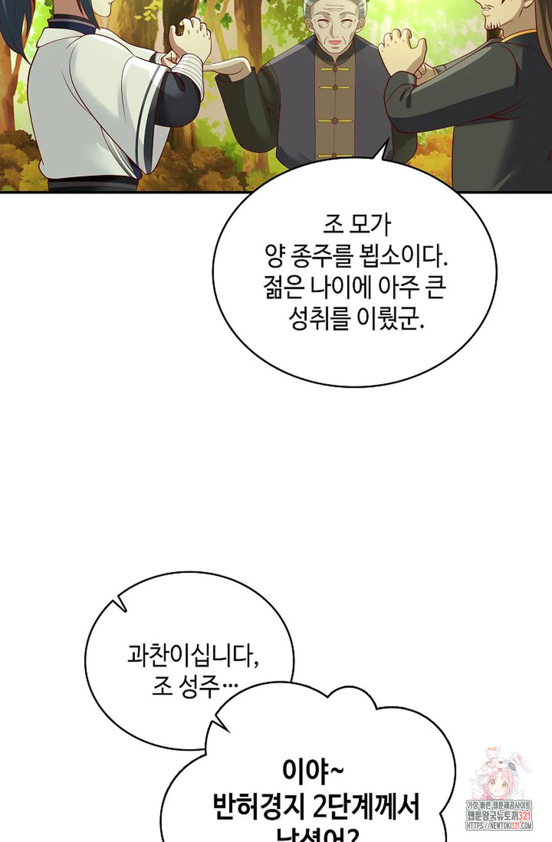무련전봉 1090화 9