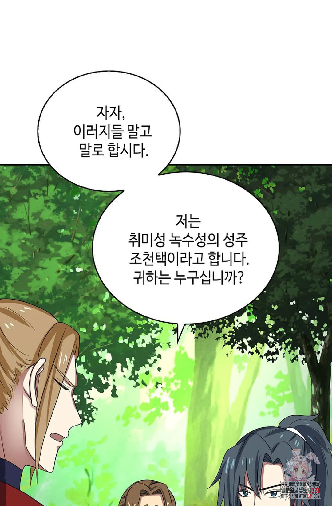 무련전봉 1090화 25