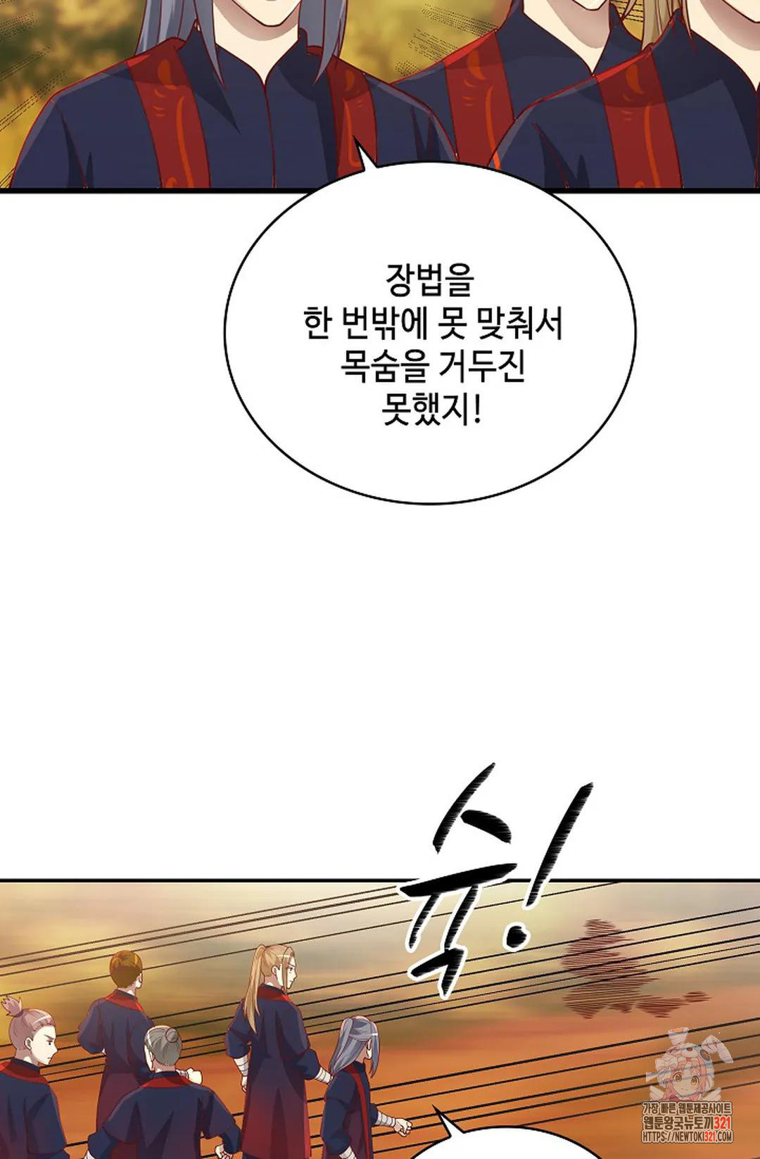 무련전봉 1090화 44