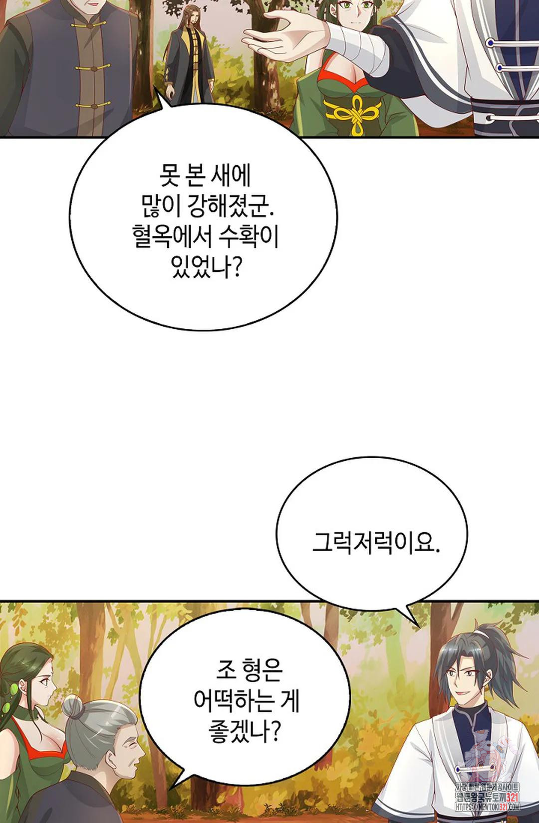 무련전봉 1090화 67