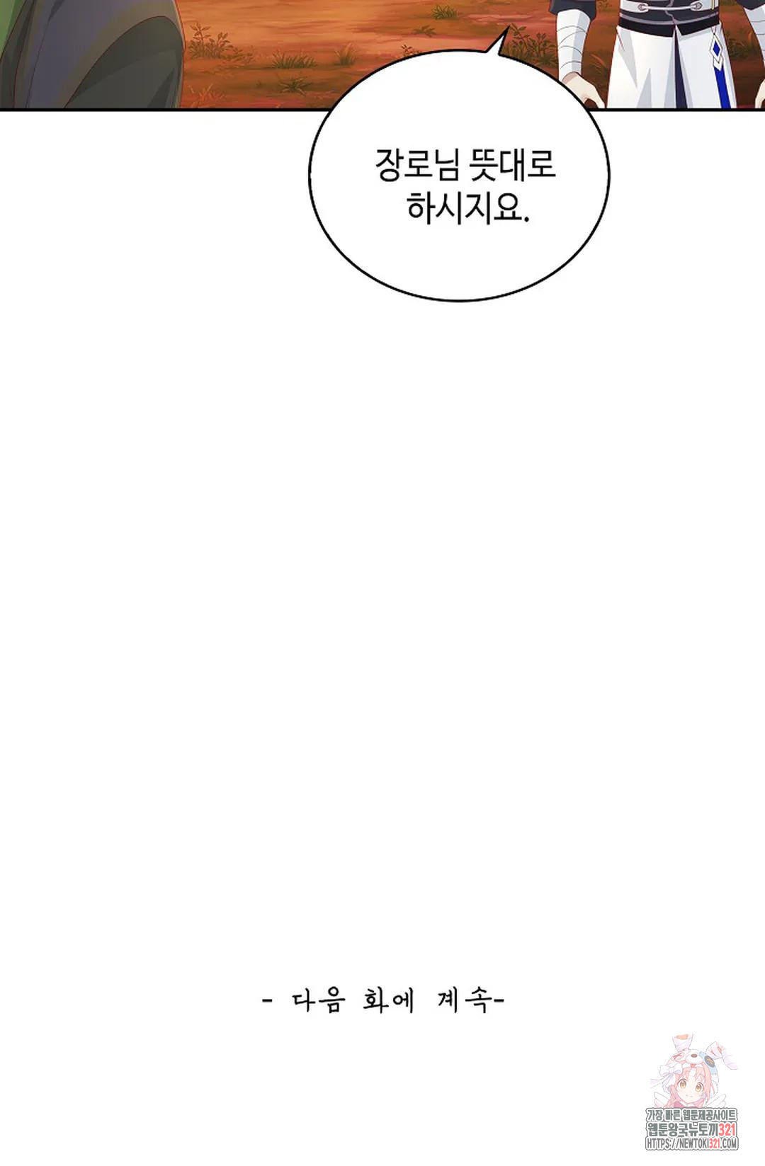 무련전봉 1090화 68