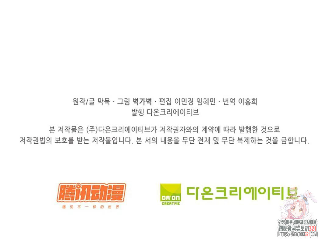 무련전봉 1090화 69
