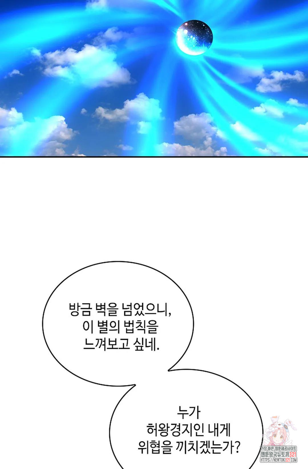 무련전봉 1096화 3