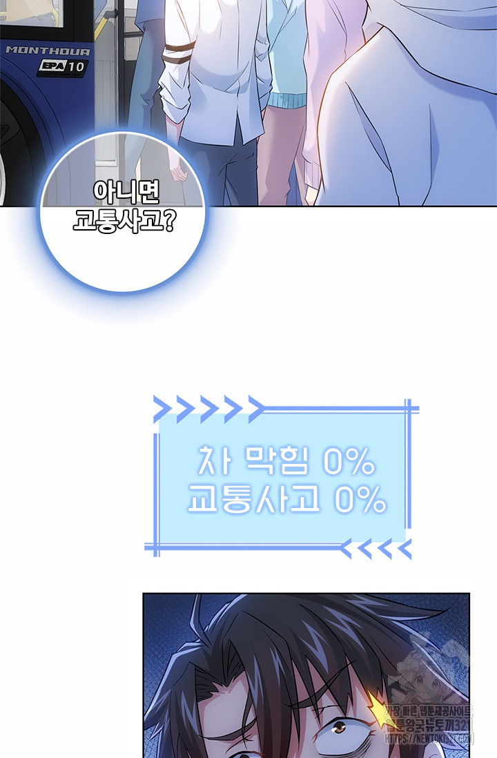 나홀로 초능력자 15화 2