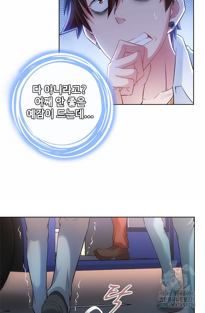 나홀로 초능력자 15화 3