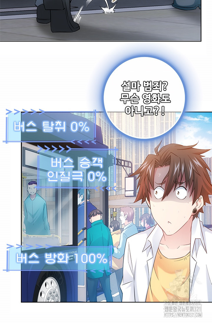 나홀로 초능력자 15화 4