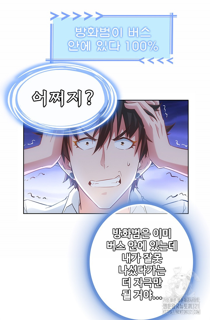 나홀로 초능력자 15화 5