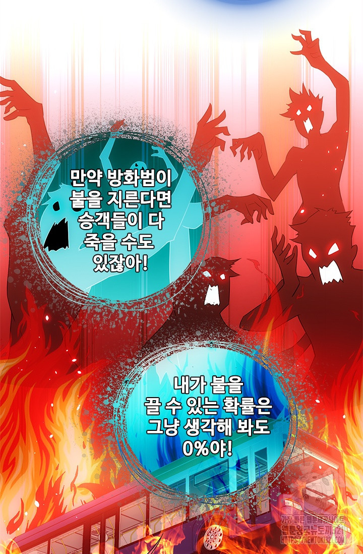 나홀로 초능력자 15화 6