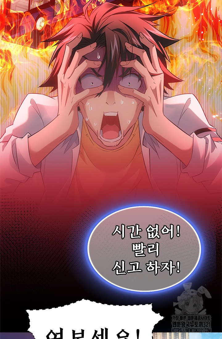 나홀로 초능력자 15화 7