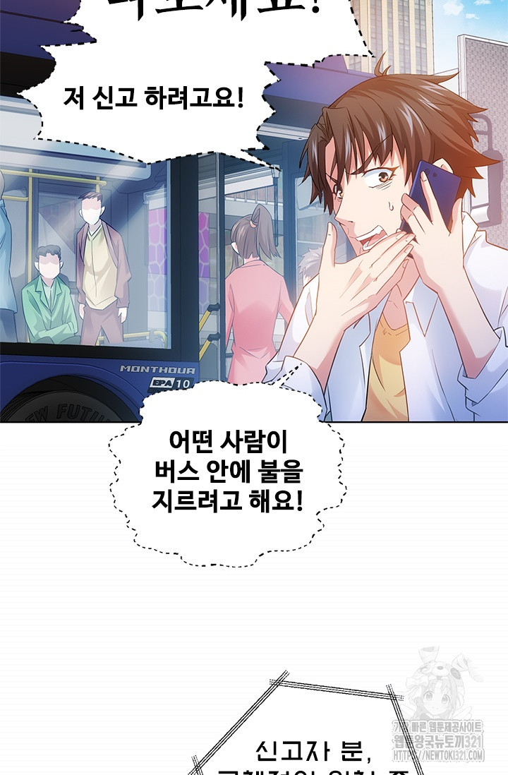 나홀로 초능력자 15화 8