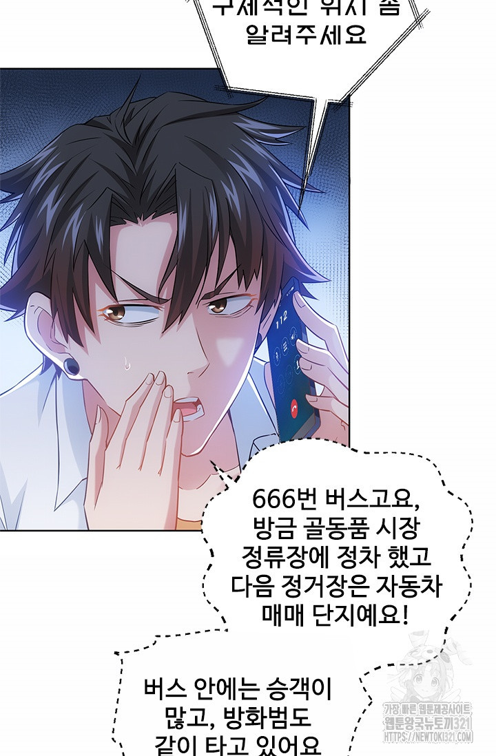 나홀로 초능력자 15화 9
