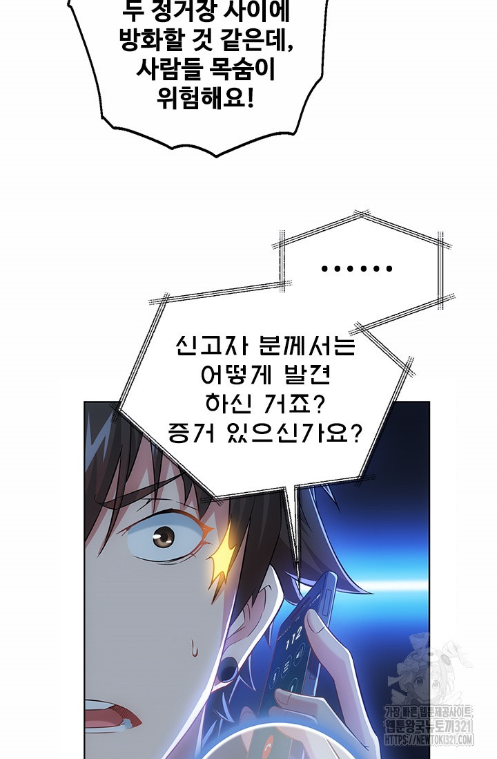 나홀로 초능력자 15화 11