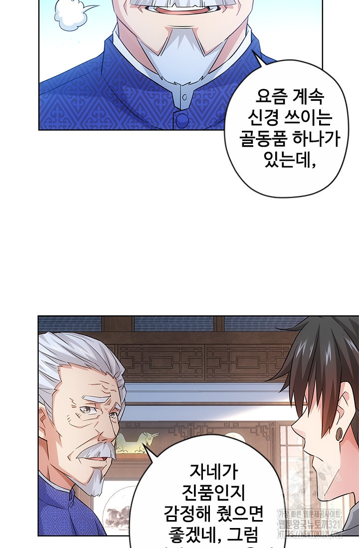 나홀로 초능력자 25화 2
