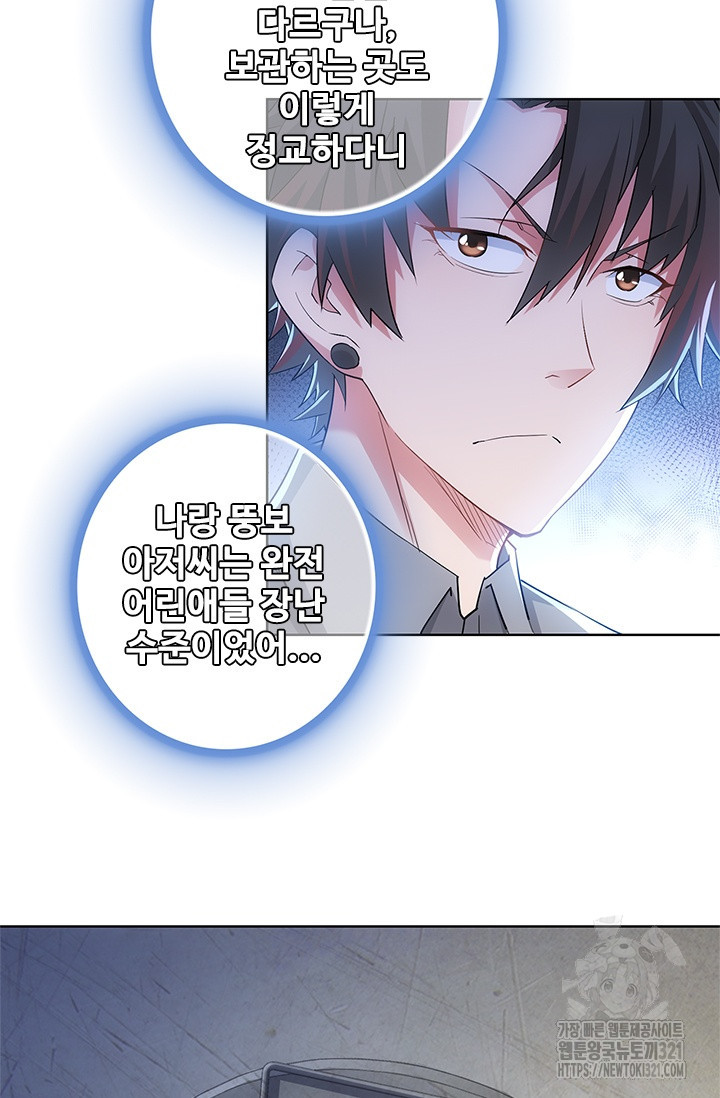 나홀로 초능력자 25화 9
