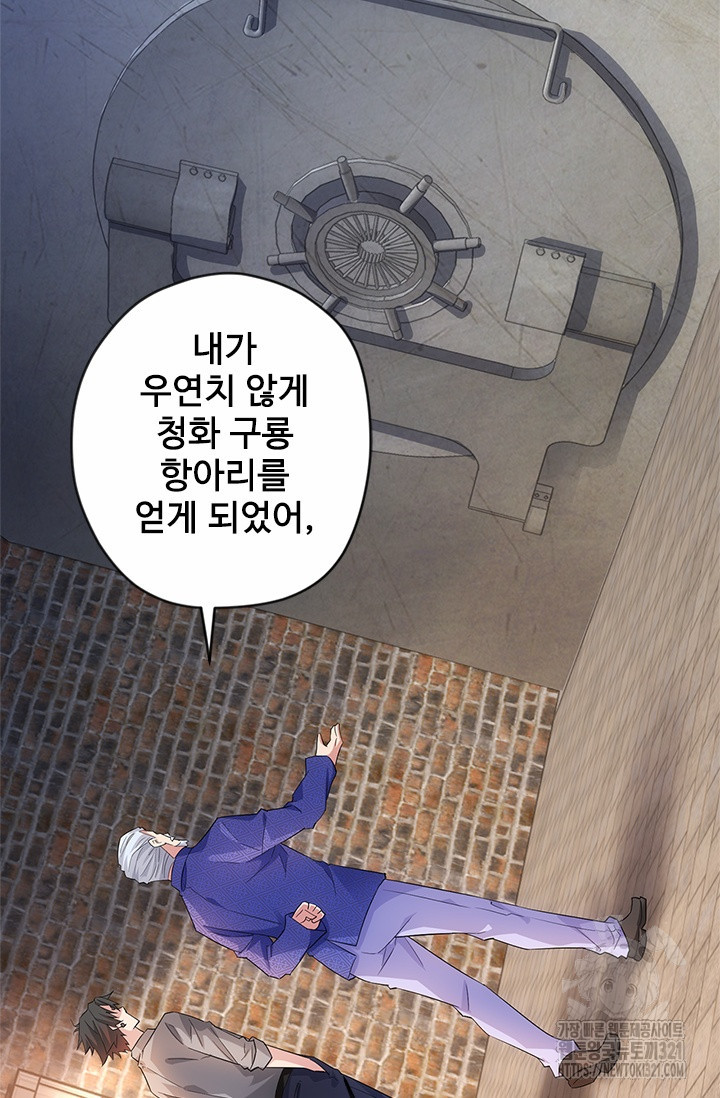 나홀로 초능력자 25화 10
