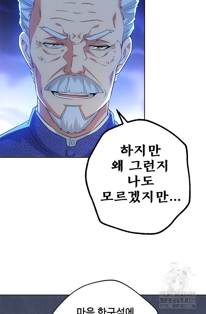 나홀로 초능력자 25화 14