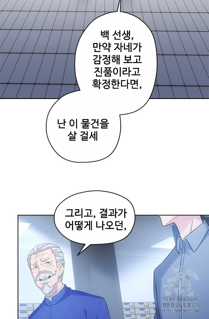 나홀로 초능력자 25화 16
