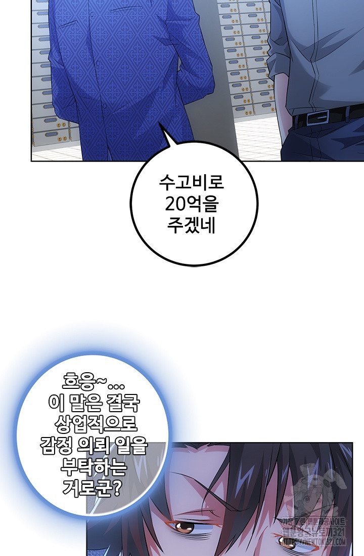 나홀로 초능력자 25화 17
