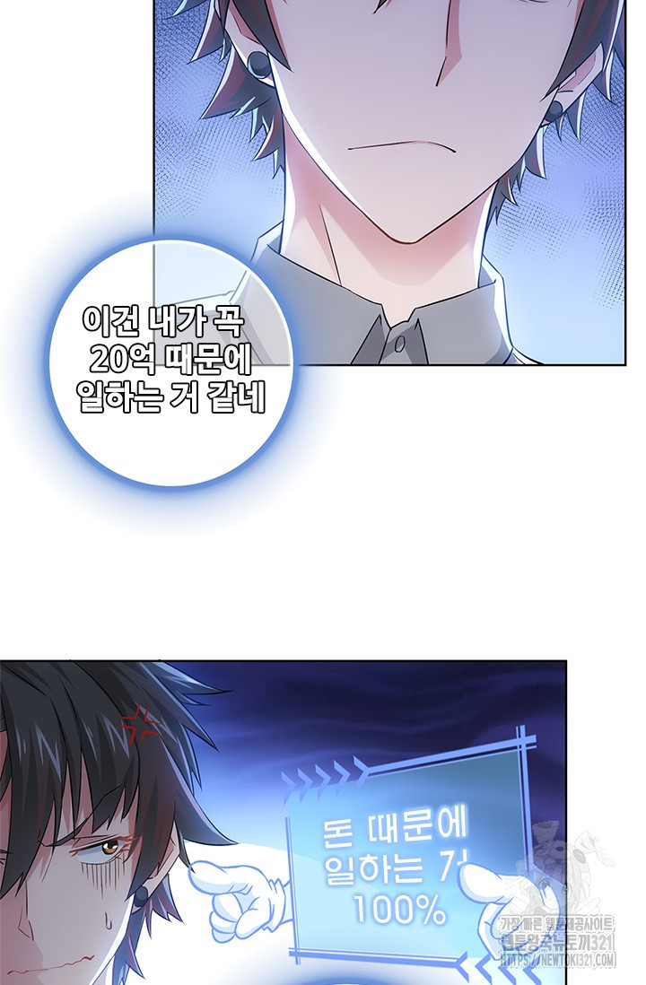 나홀로 초능력자 25화 18
