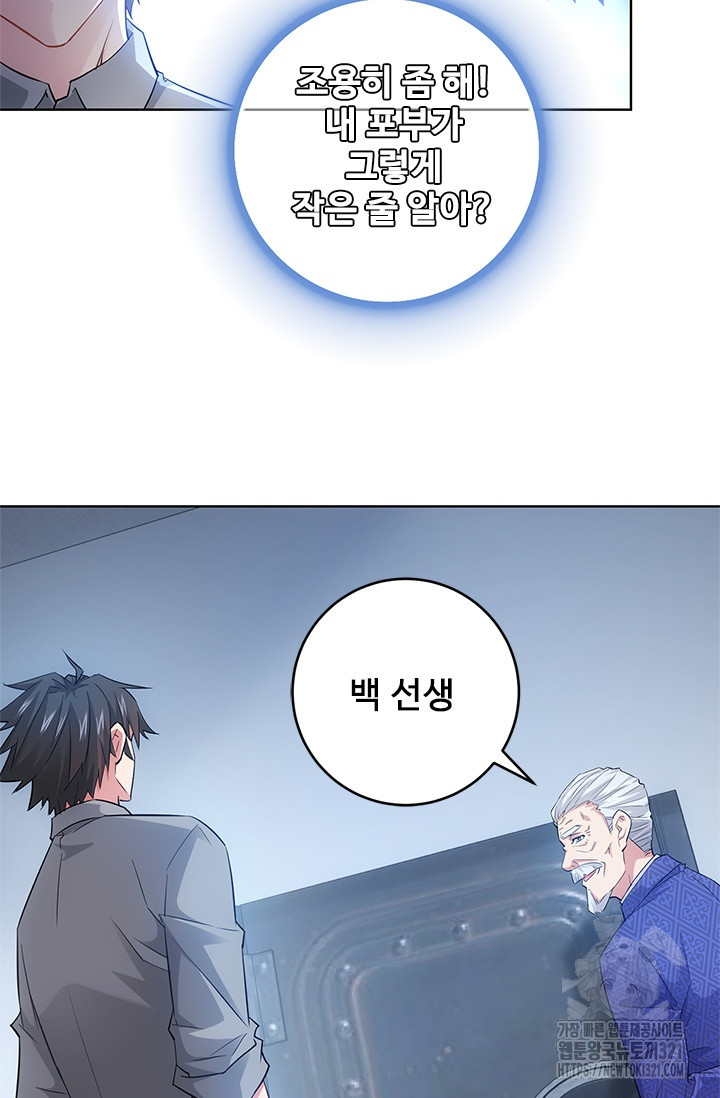 나홀로 초능력자 25화 19