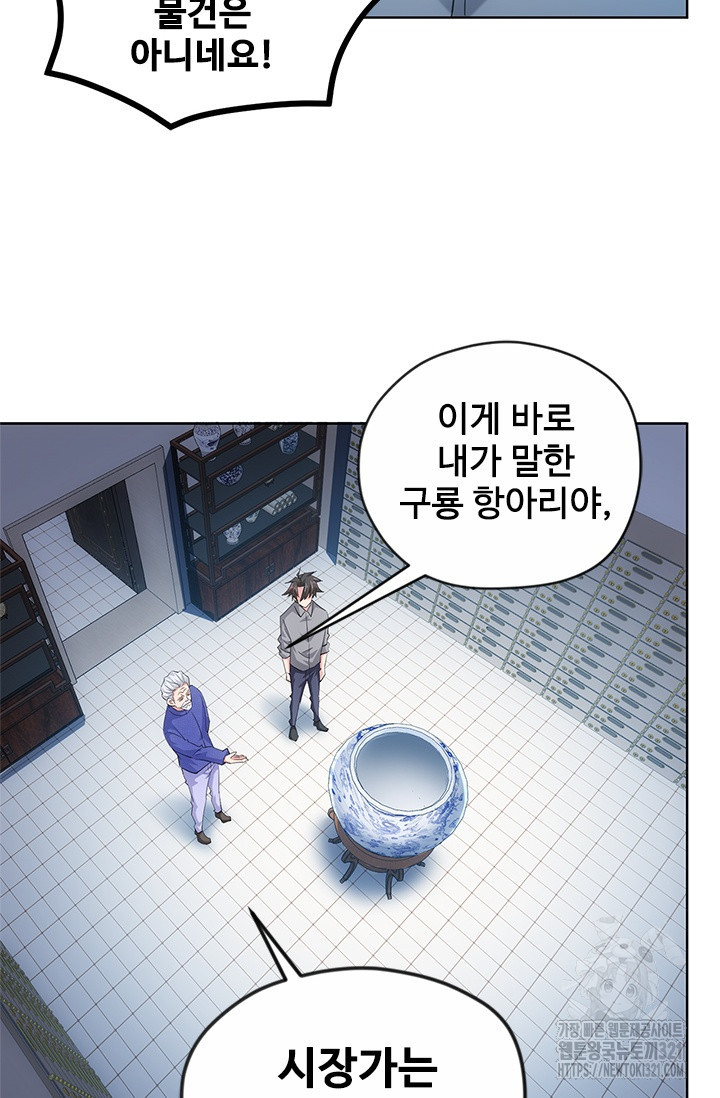 나홀로 초능력자 25화 24